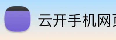 云开手机网页版 Logo